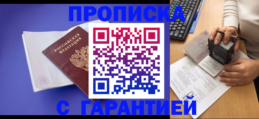 прописка ребенка в Пскове