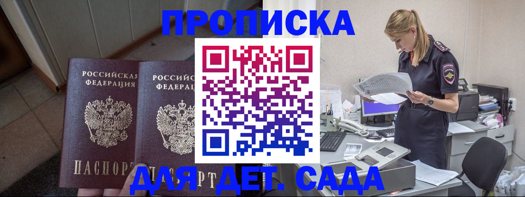 прописка ребенка в Пскове