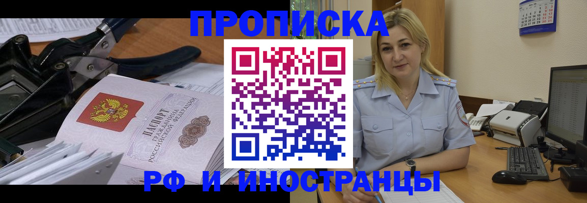 временная регистрация в квартире в Пскове
