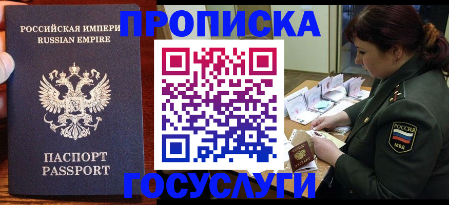 прописка в квартире в Пскове
