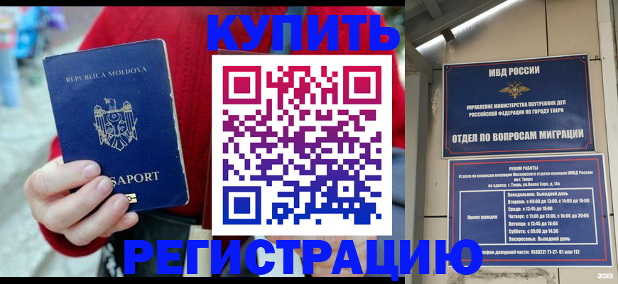 временная регистрация купить в Пскове