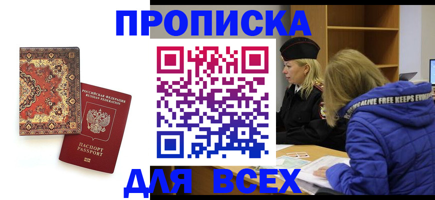 прописка регистрация в Пскове