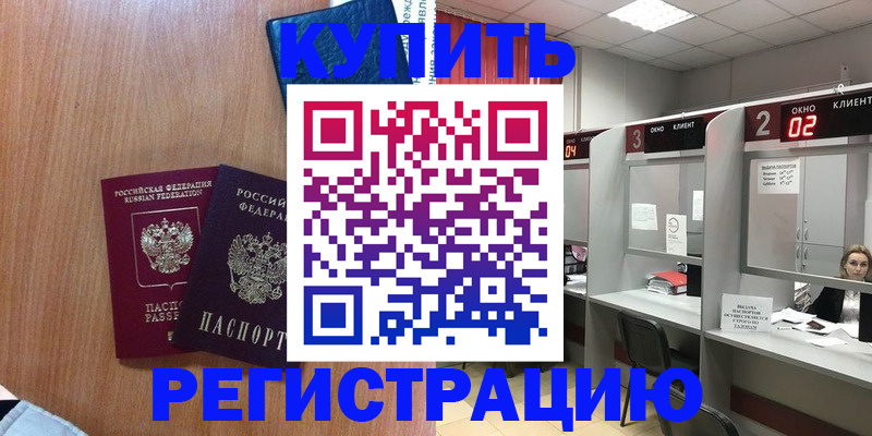 прописка штамп в Пскове