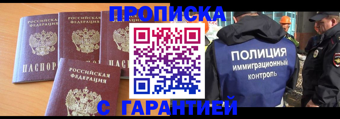 временная регистрация купить в Пскове