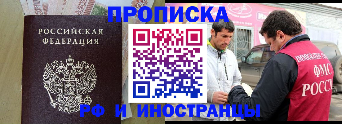 купить прописку в Пскове